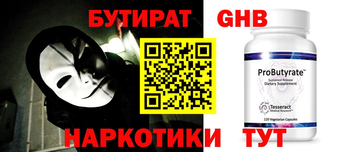 Бутират буратино Сургут