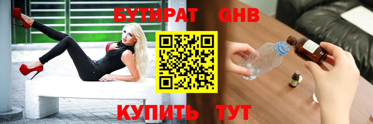 Сургут  БУТИРАТ жидкий экстази  БУТИРАТ  Вход с VPN 
