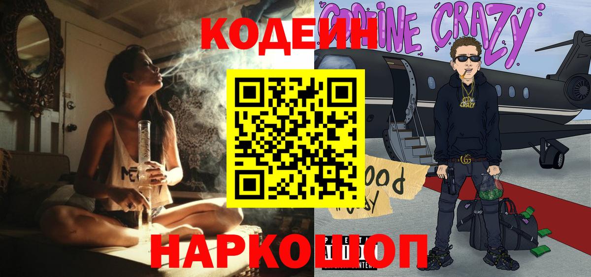 Сургут  Кодеин напиток Lean (лин)  Вход с VPN  Codein напиток Lean (лин) 