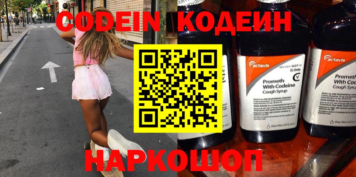 Кодеиновый сироп Lean напиток Lean (лин) Сургут
