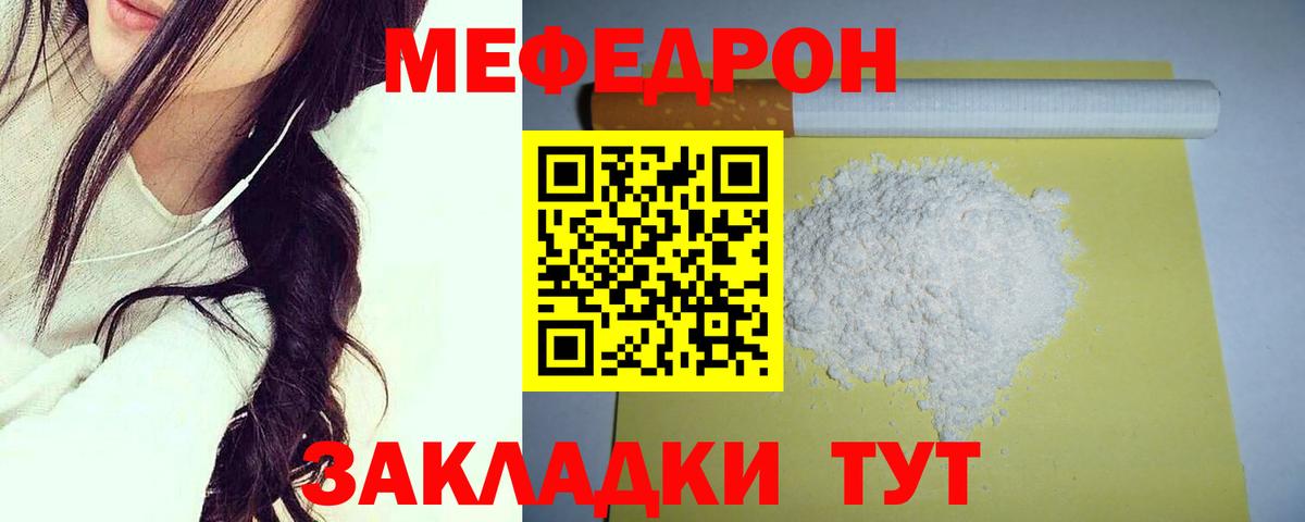 МЯУ-МЯУ  Вход с VPN  МЯУ-МЯУ  Сургут  Мефедрон кристаллы  МЯУ-МЯУ мука 
