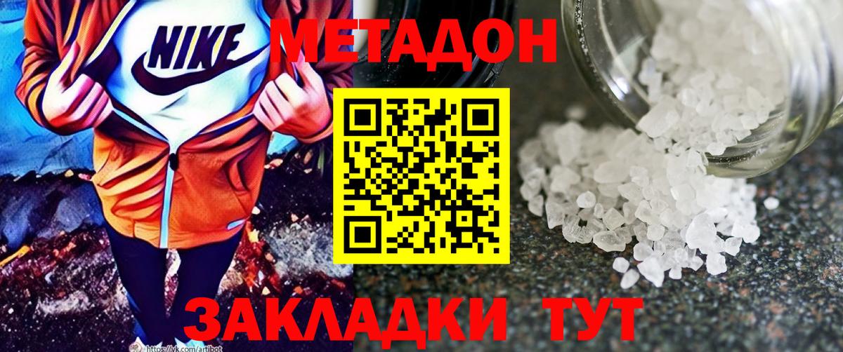 МЕТАДОН мёд Сургут